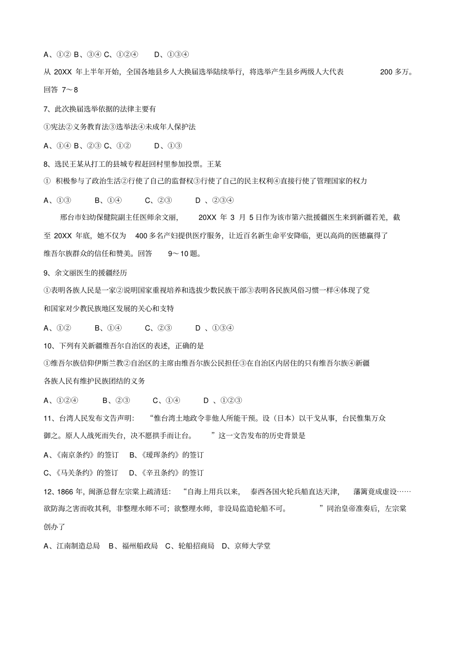 初中文科综合试卷及答案_第2页