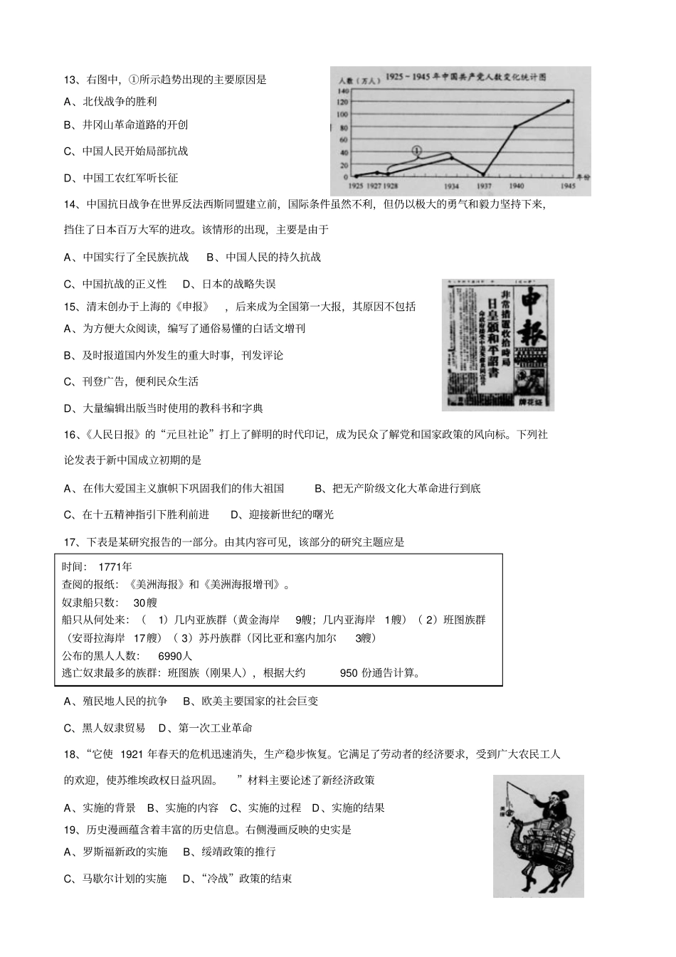 初中文科综合试卷及答案_第3页