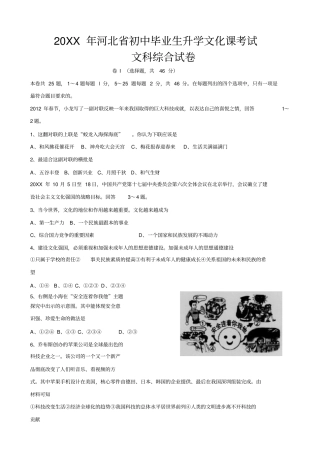 初中文科综合试卷及答案