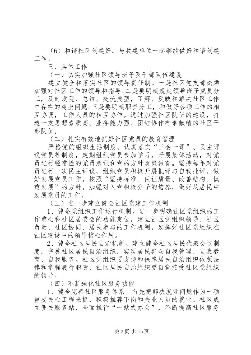 街道党风廉政建设工作计划三篇党风廉洁工作计划_第2页