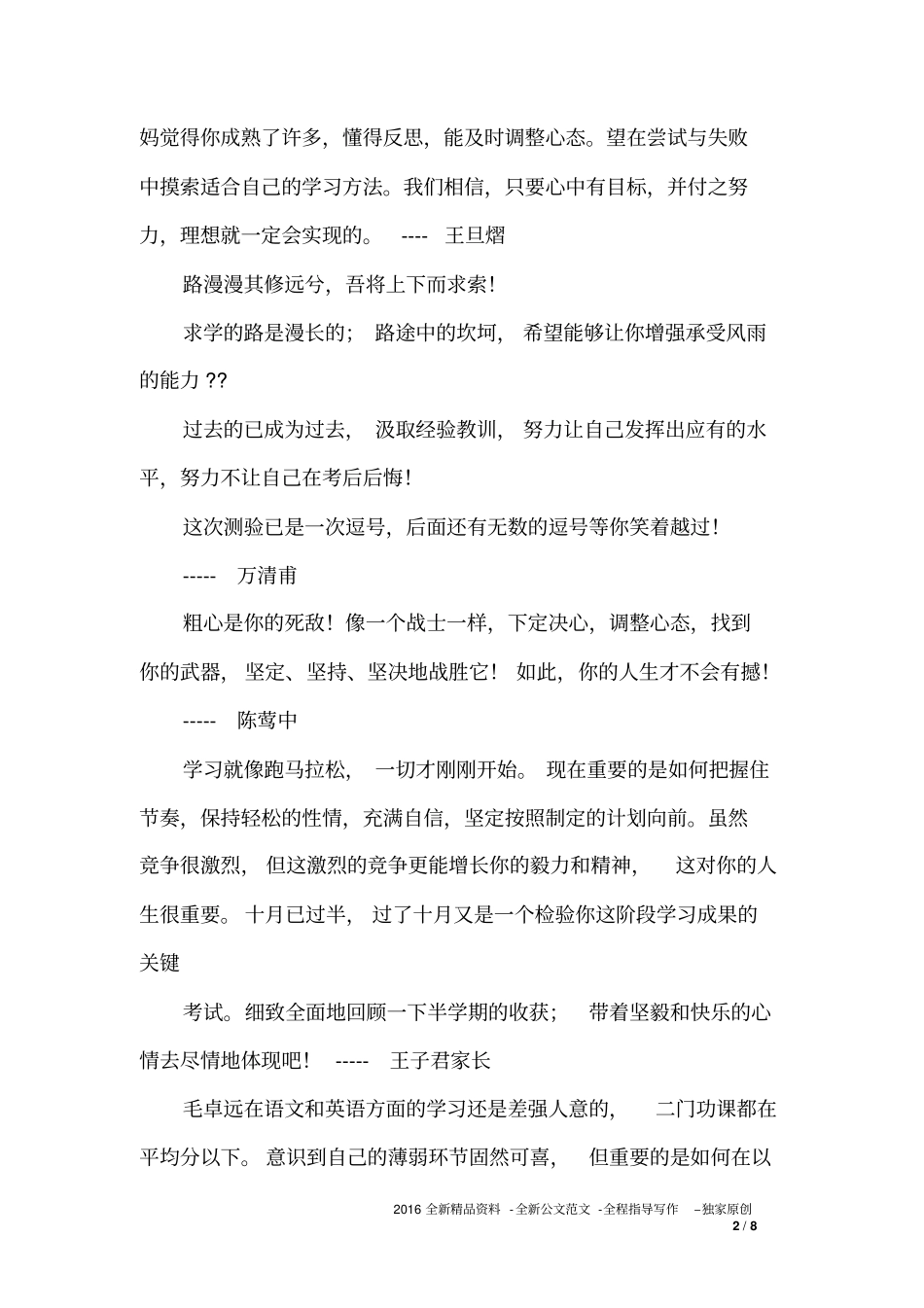 成长档案家长寄语_第2页