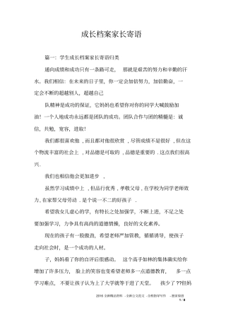 成长档案家长寄语