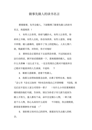 做事先做人的读书名言