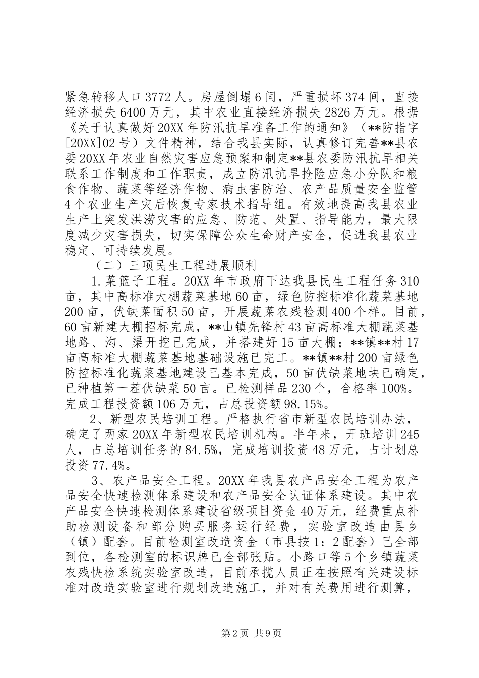 县农委上半年工作总结及下半年工作思路_第2页