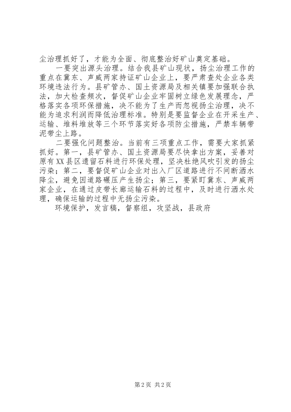 县委常委治污降霾暨环境综合整治工作会议讲话稿_第2页