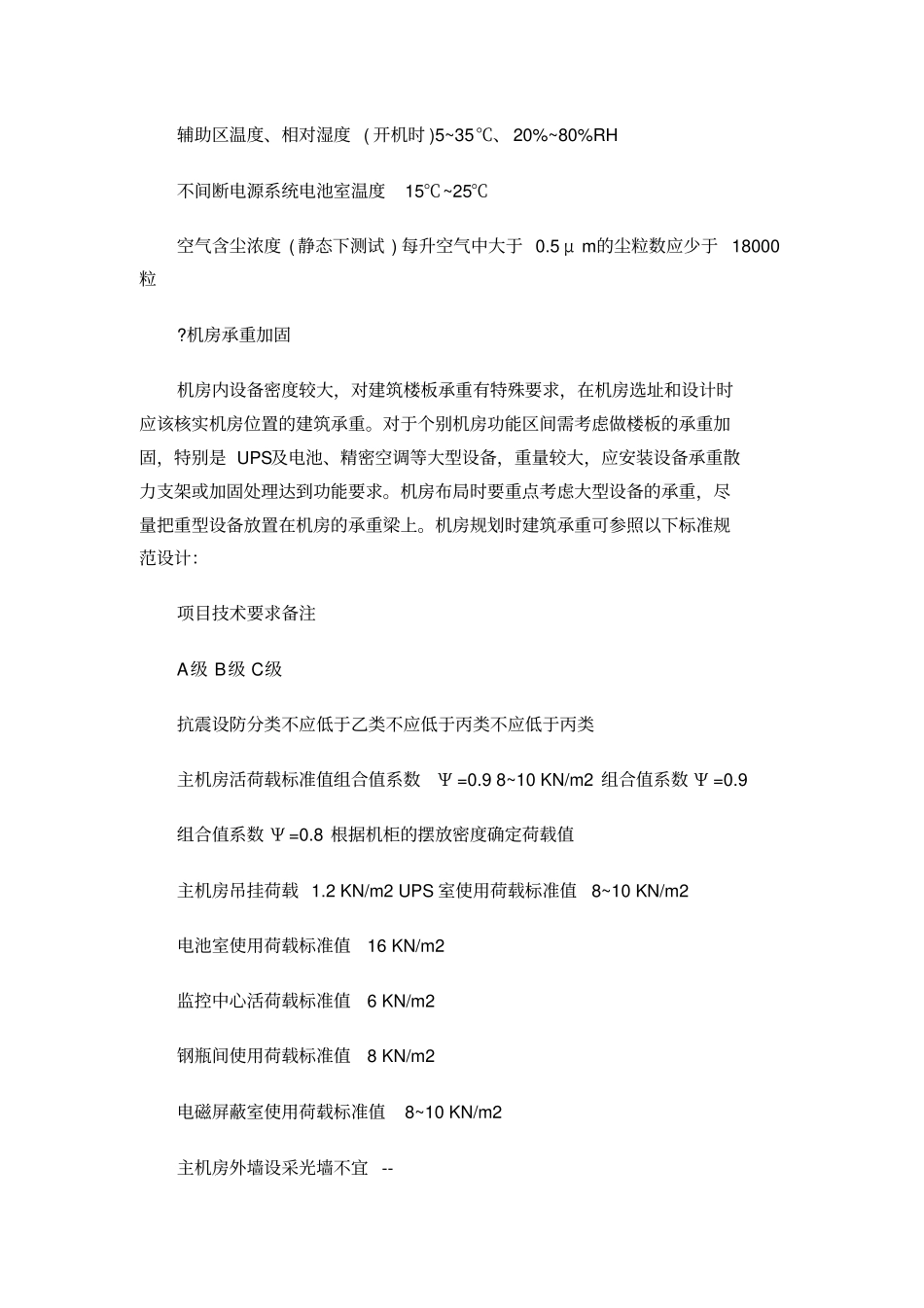 数据中心机房建设标准_第2页