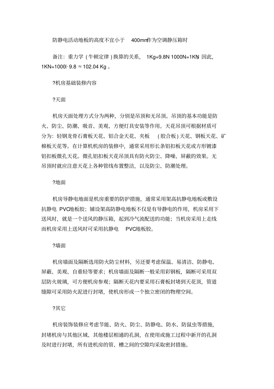 数据中心机房建设标准_第3页