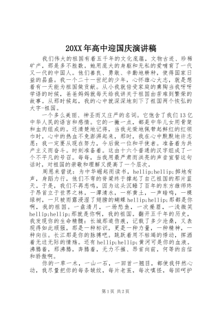 高中迎国庆演讲稿