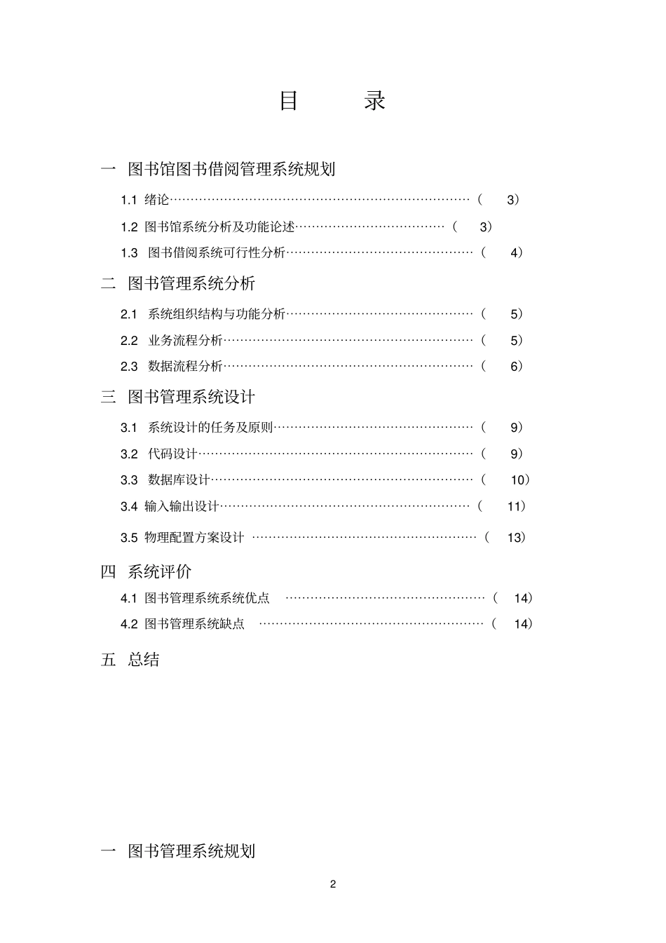 (完整word版)图书管理系统设计实习报告_第2页