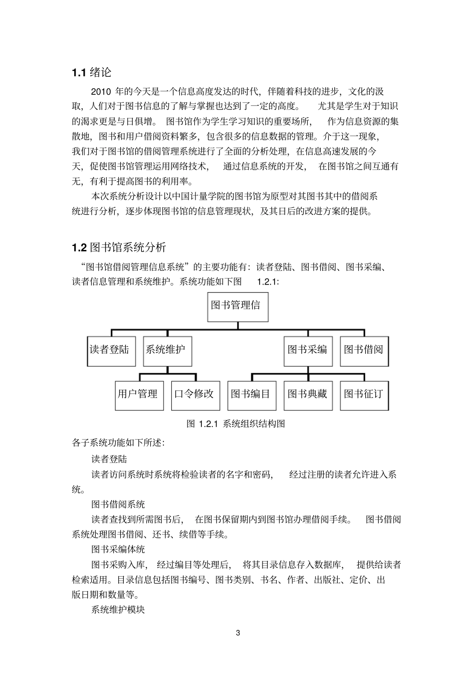 (完整word版)图书管理系统设计实习报告_第3页
