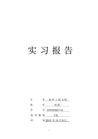 (完整word版)图书管理系统设计实习报告