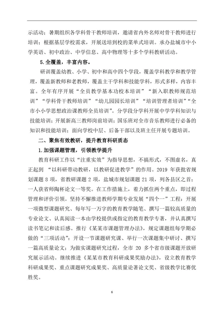 市教师发展中心2019年工作总结_第2页