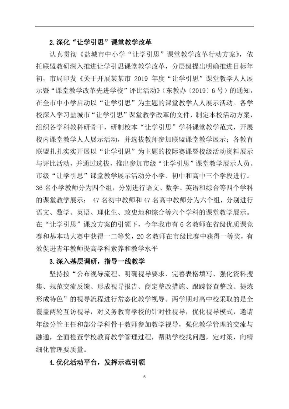 市教师发展中心2019年工作总结_第3页
