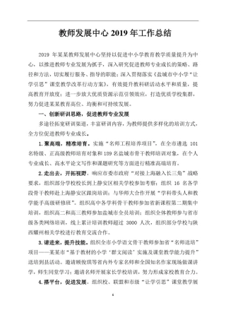 市教师发展中心2019年工作总结