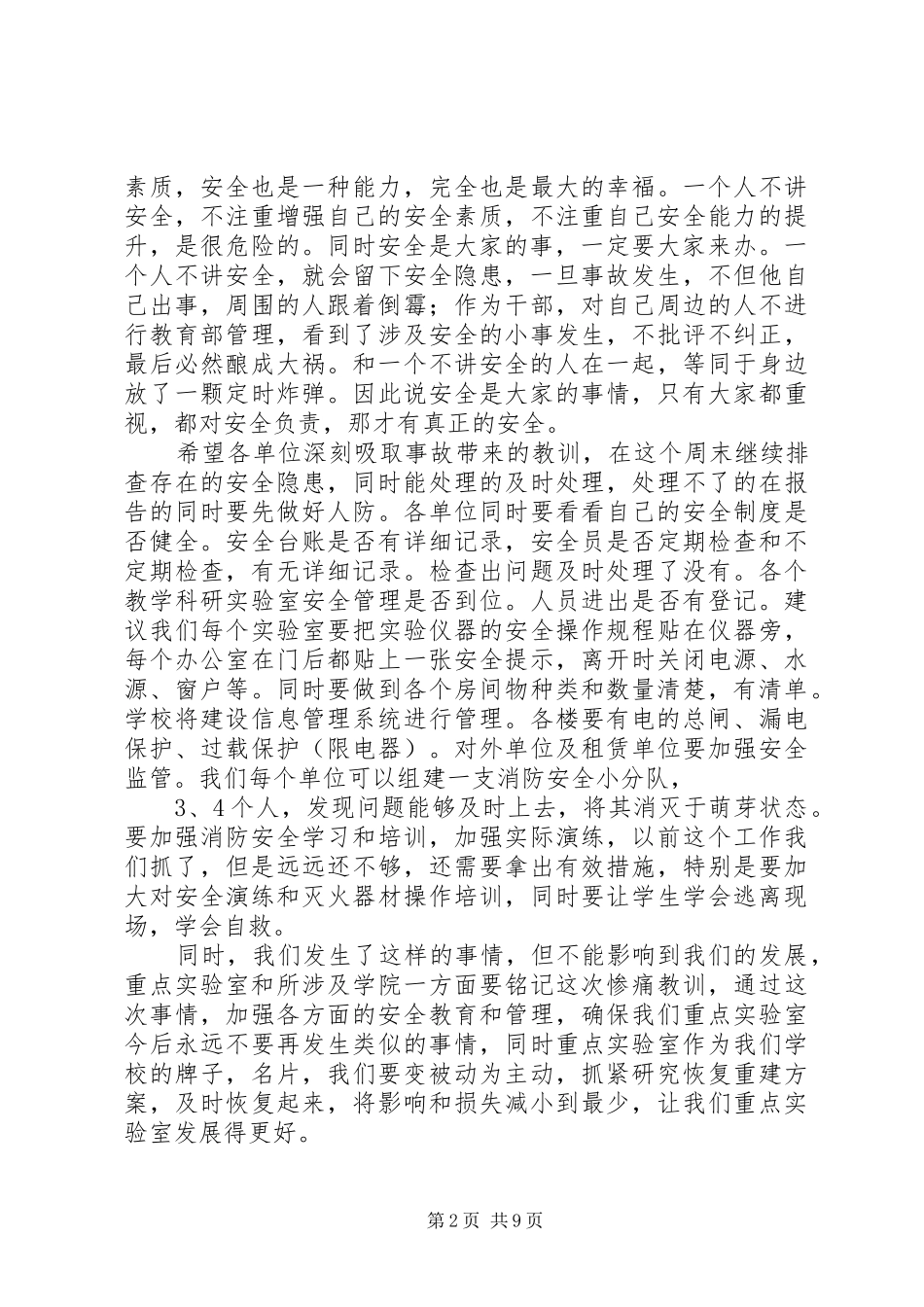 学校工作部署会议致辞稿_第2页
