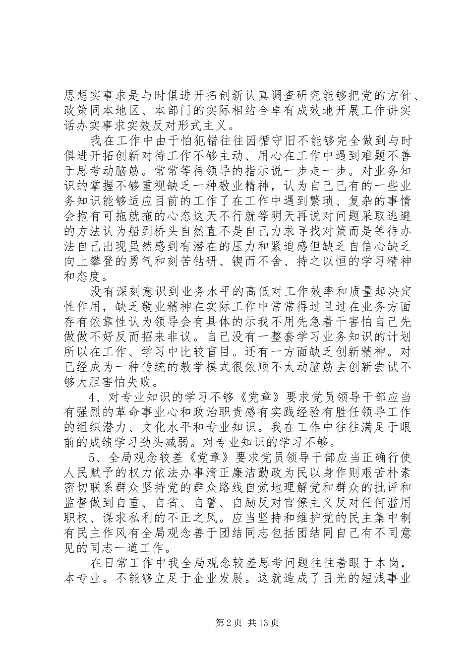 最新党员个人剖析材料_第2页