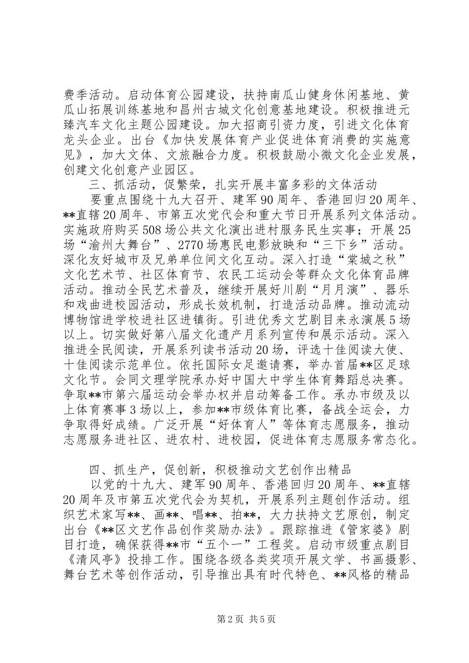 区文化委员会工作计划_第2页