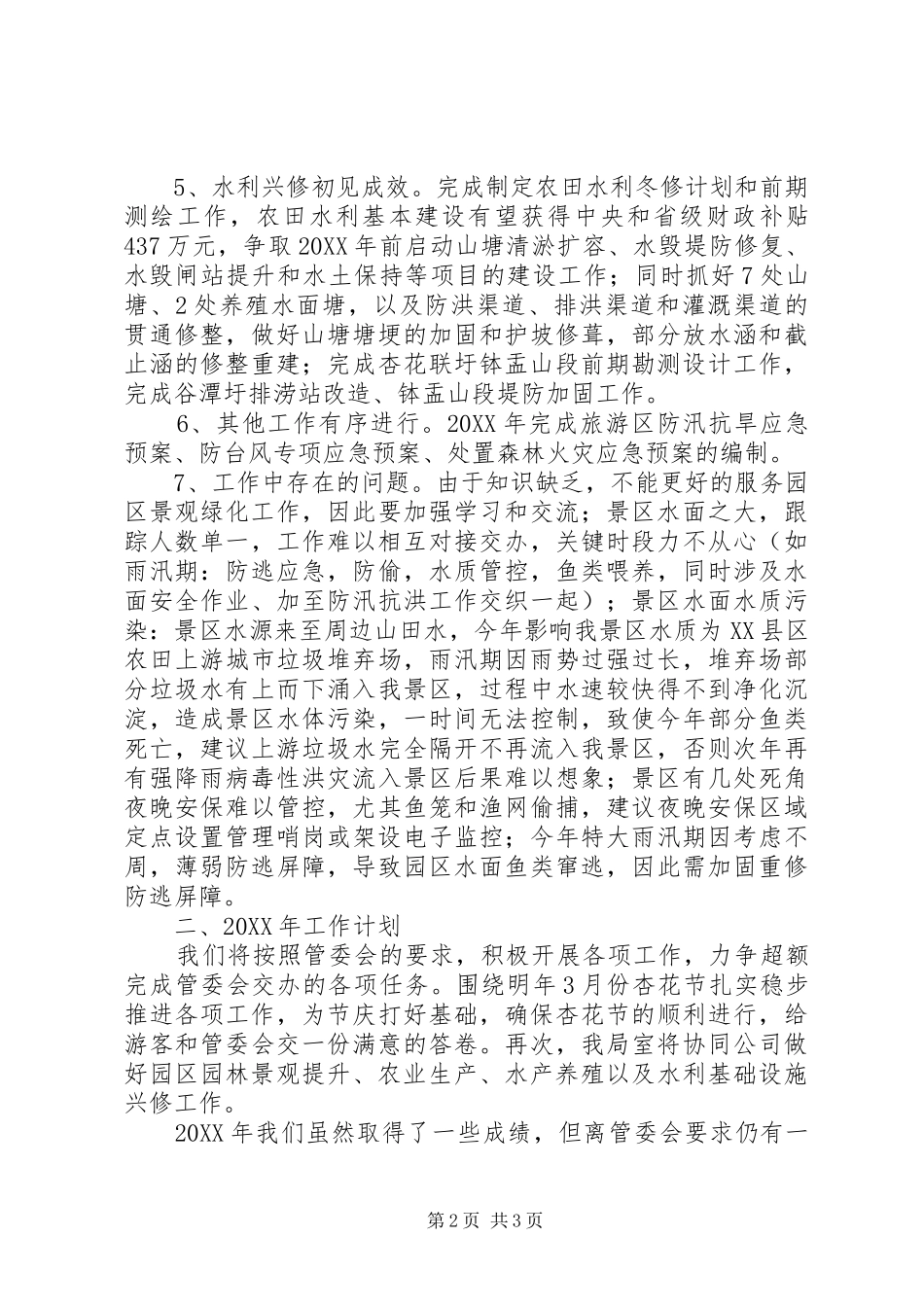 园林管理局工作总结和工作计划_第2页