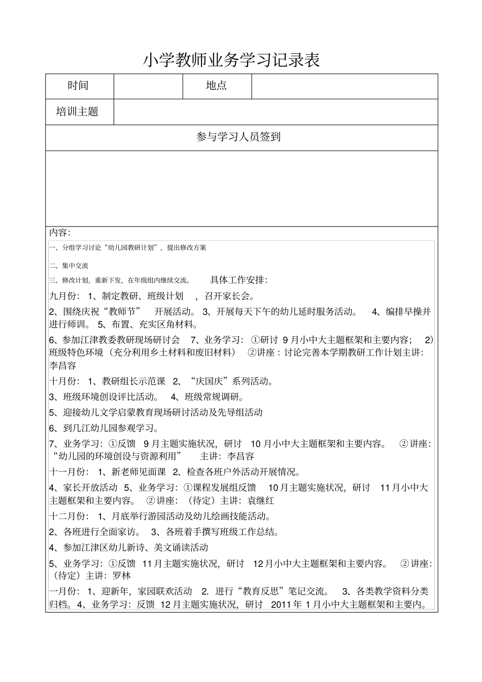 小学教师业务学习记录_第2页
