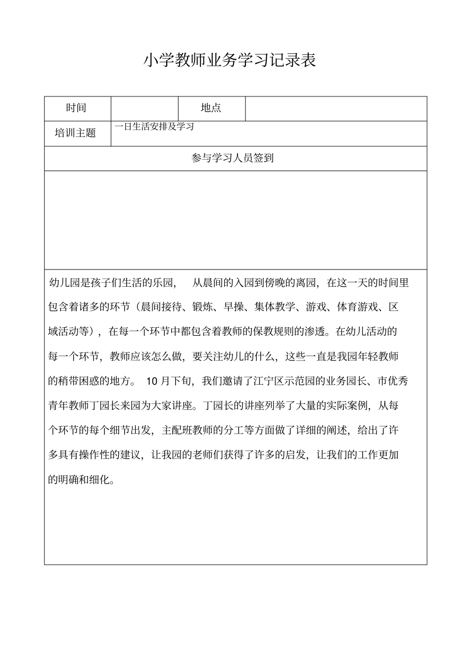 小学教师业务学习记录_第3页