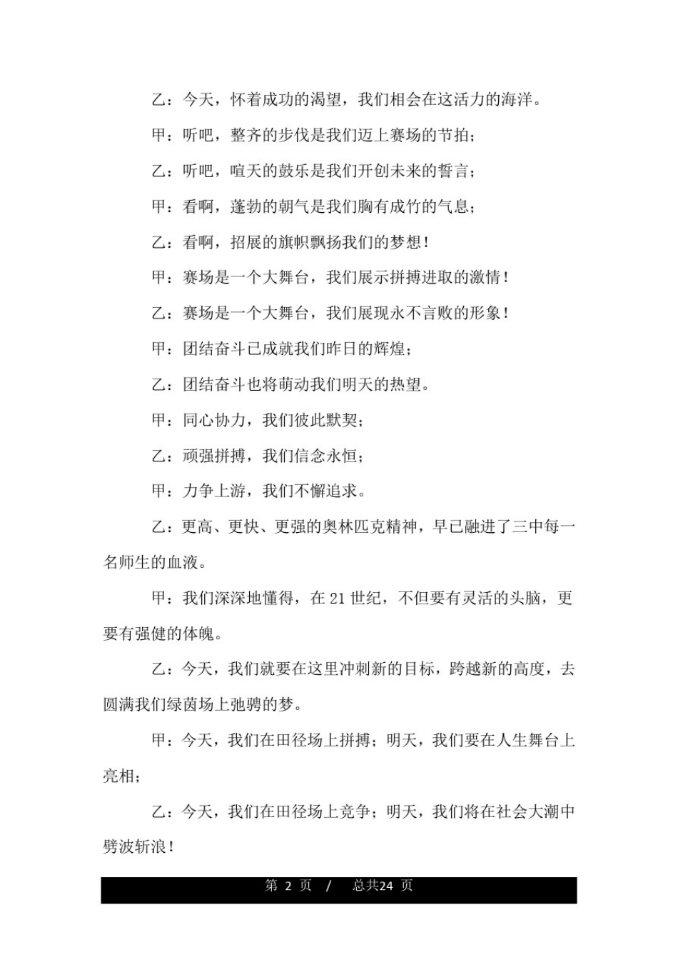 中学秋季运动会开幕式解说词.doc_第2页