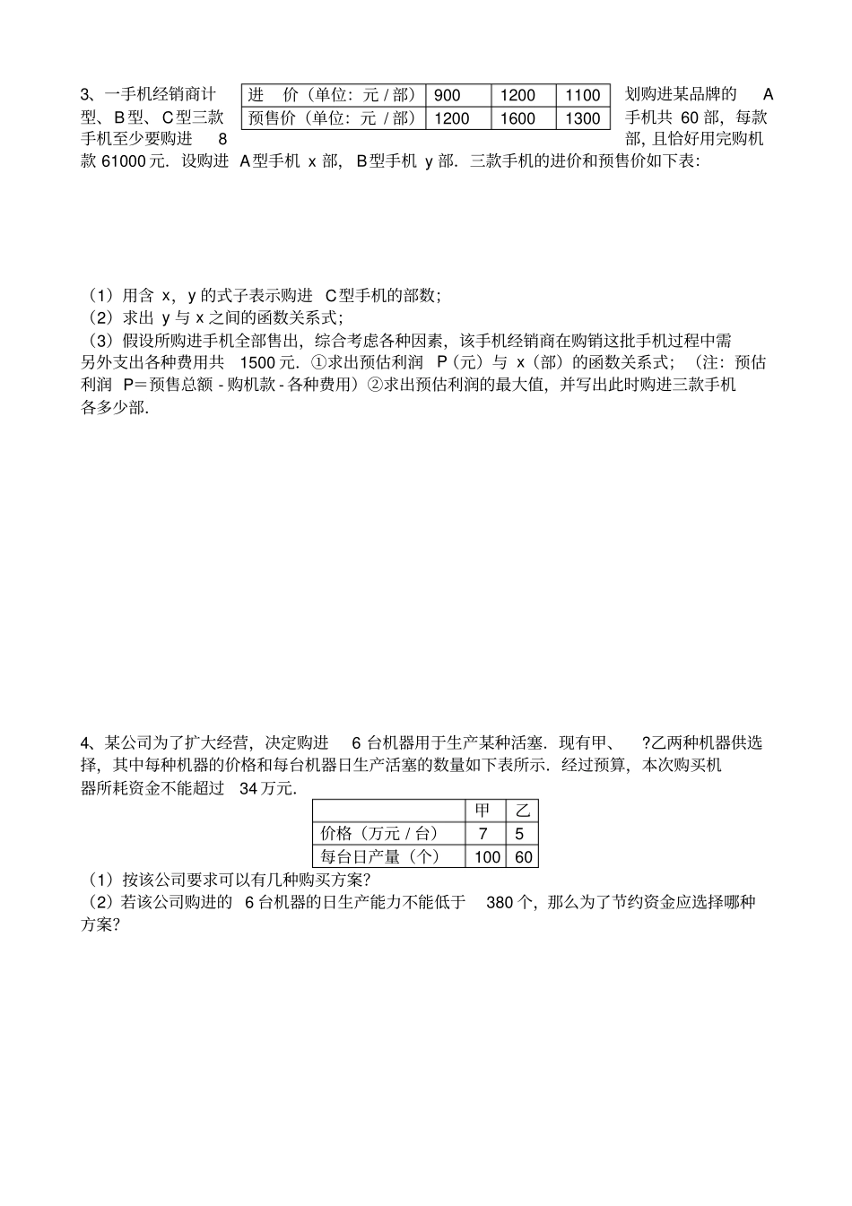 中考数学方案选择应用题_第2页