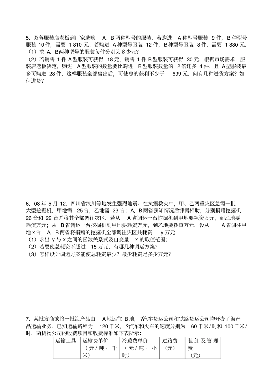 中考数学方案选择应用题_第3页