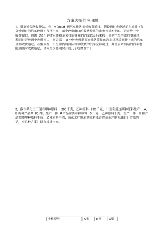 中考数学方案选择应用题