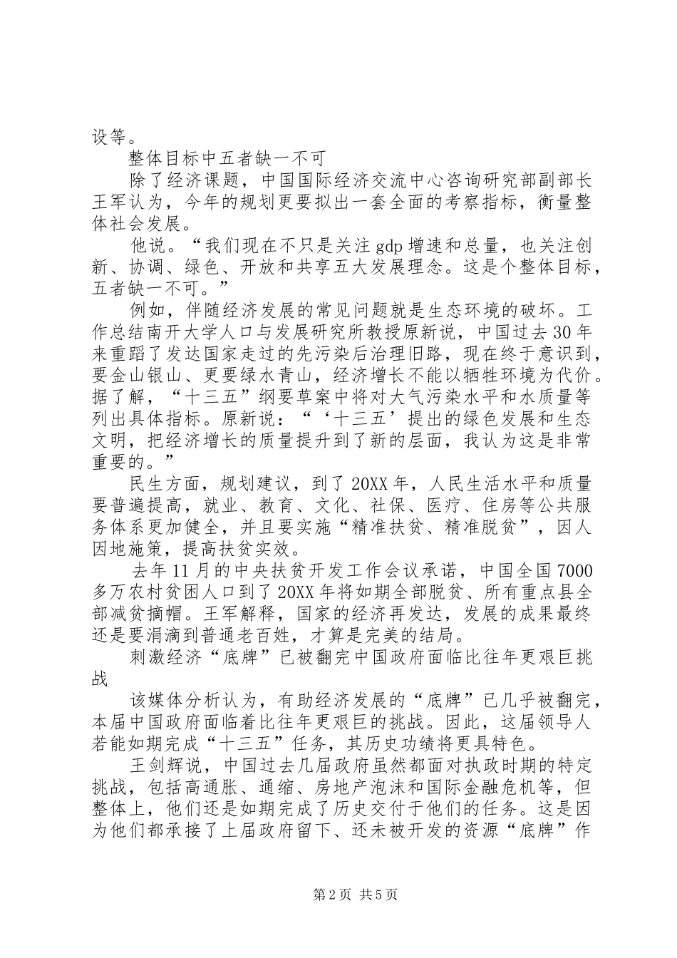 十三五规划是全国两会重头戏十三五规划任务目标汇总_第2页