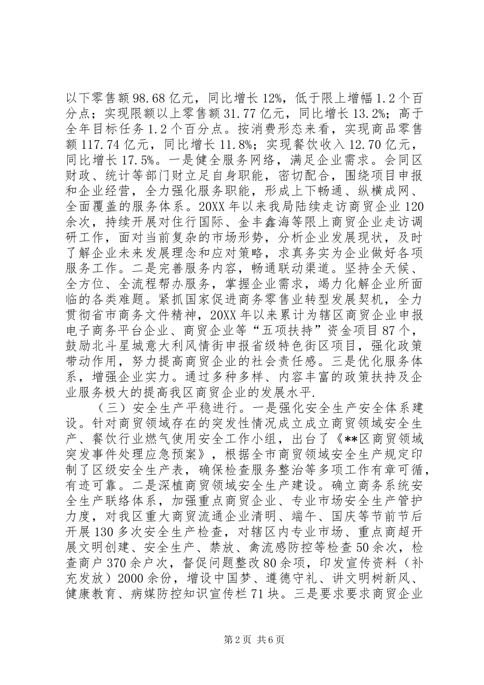 区商务局工作总结_第2页