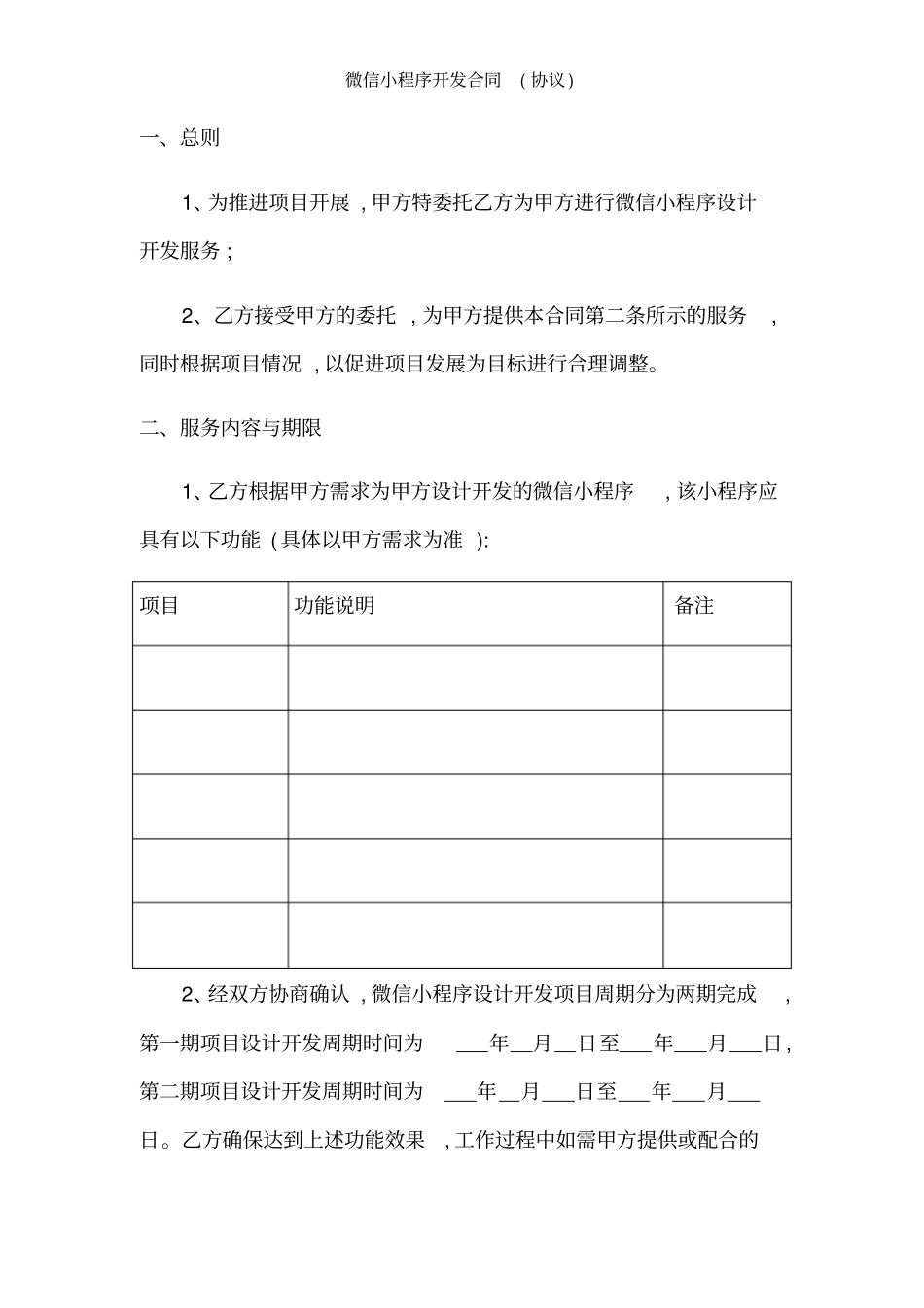 微信小程序开发合同(协议)_第2页