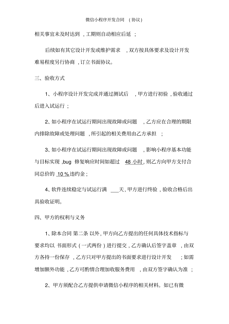 微信小程序开发合同(协议)_第3页