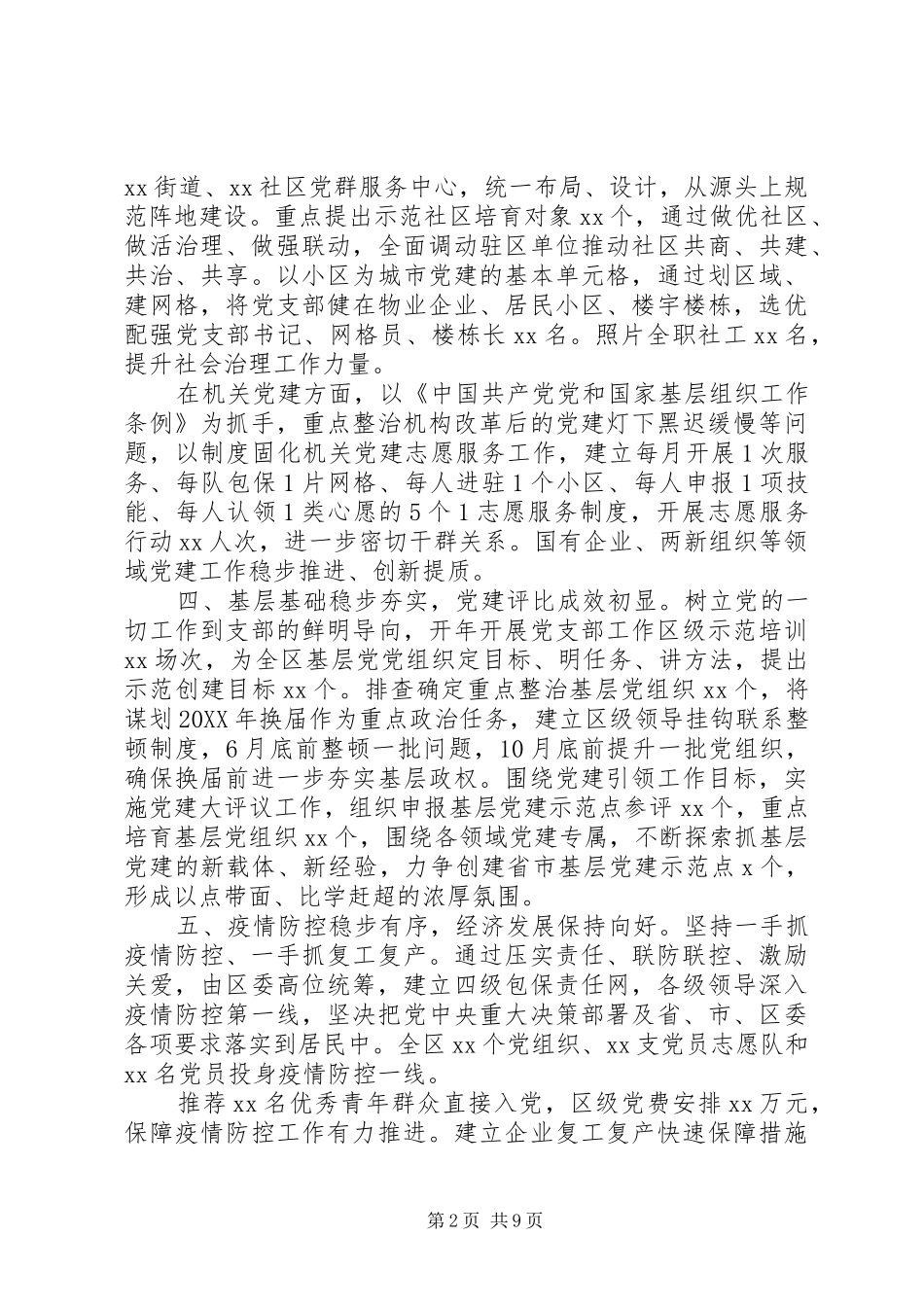 区委前三季度党建工作汇报篇_第2页