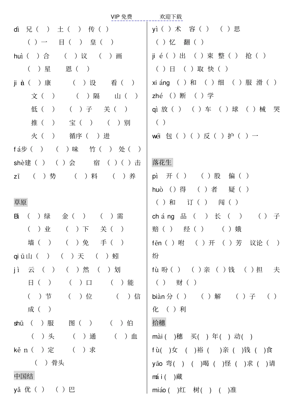 四年级上同音字组词_第2页