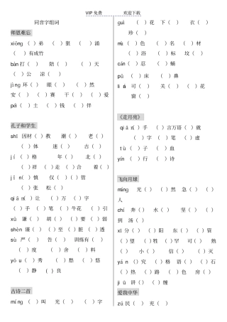 四年级上同音字组词