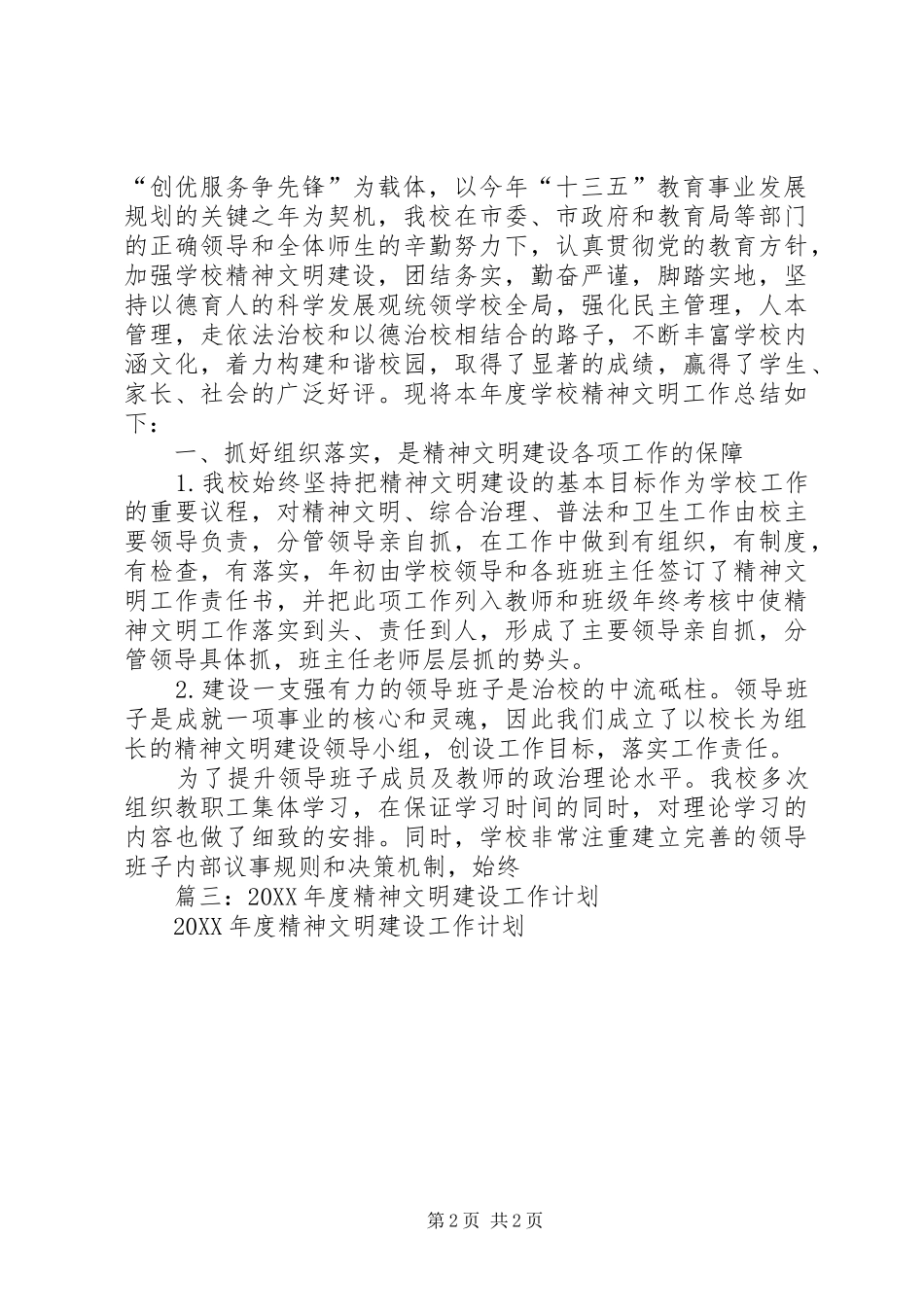 学校精神文明建设工作总结_第2页