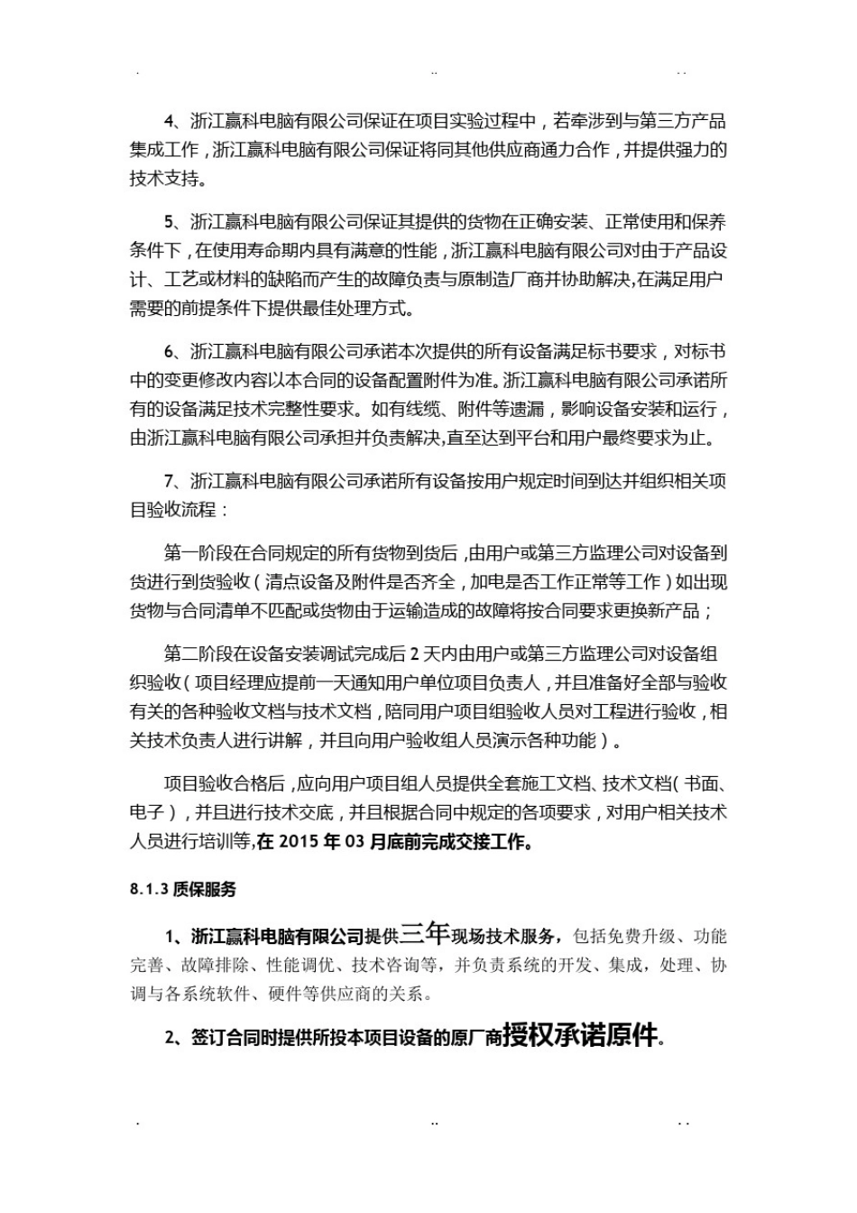 售后服务方案-投标文件_第2页