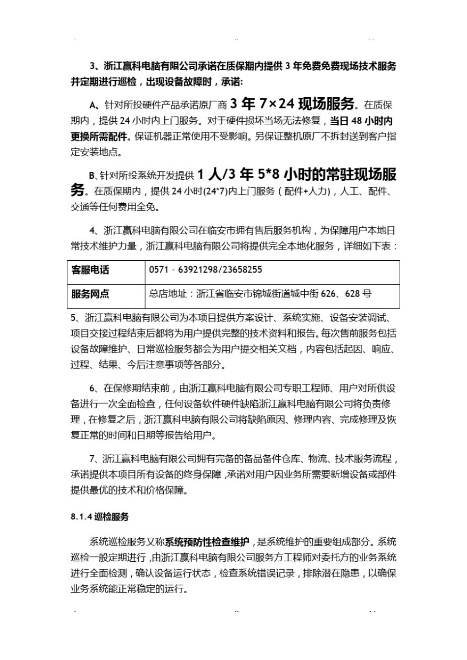 售后服务方案-投标文件_第3页