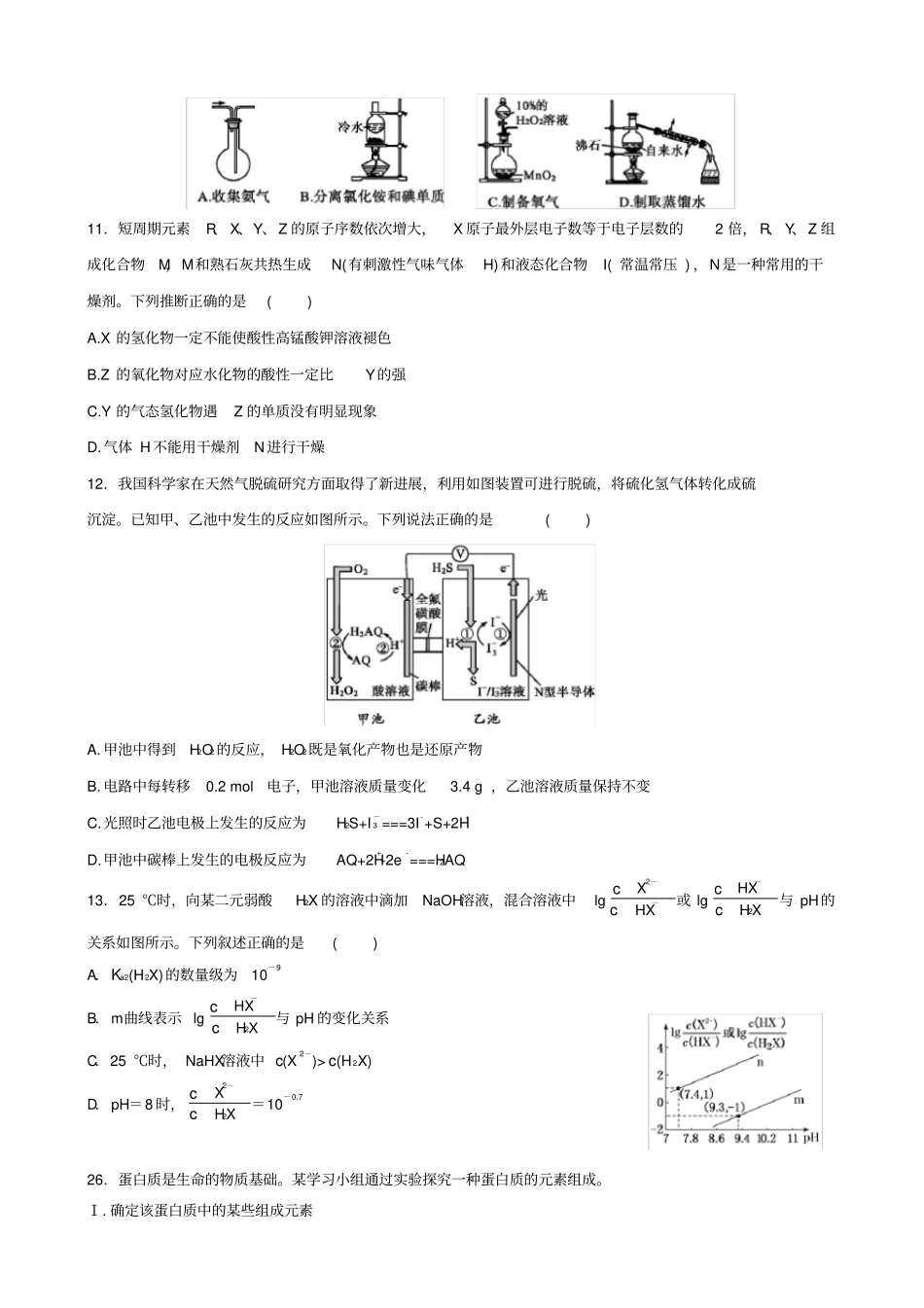 (全国卷I)2020届高考化学模拟试卷精编三_第2页