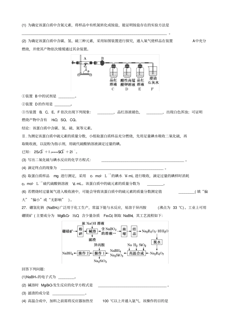 (全国卷I)2020届高考化学模拟试卷精编三_第3页