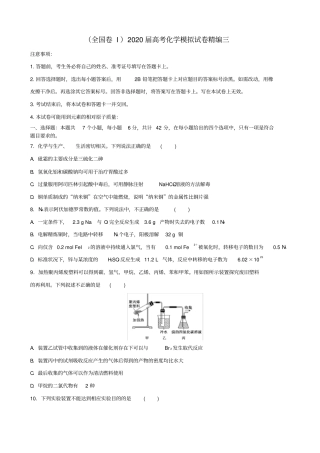 (全国卷I)2020届高考化学模拟试卷精编三