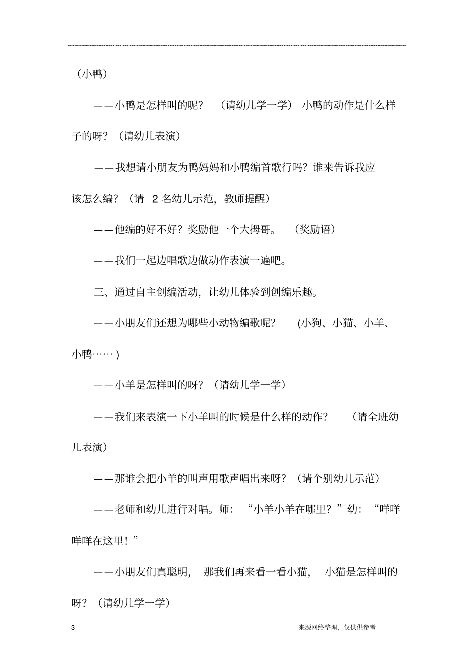 大班音乐活动：小鸡小鸡在哪里_第3页