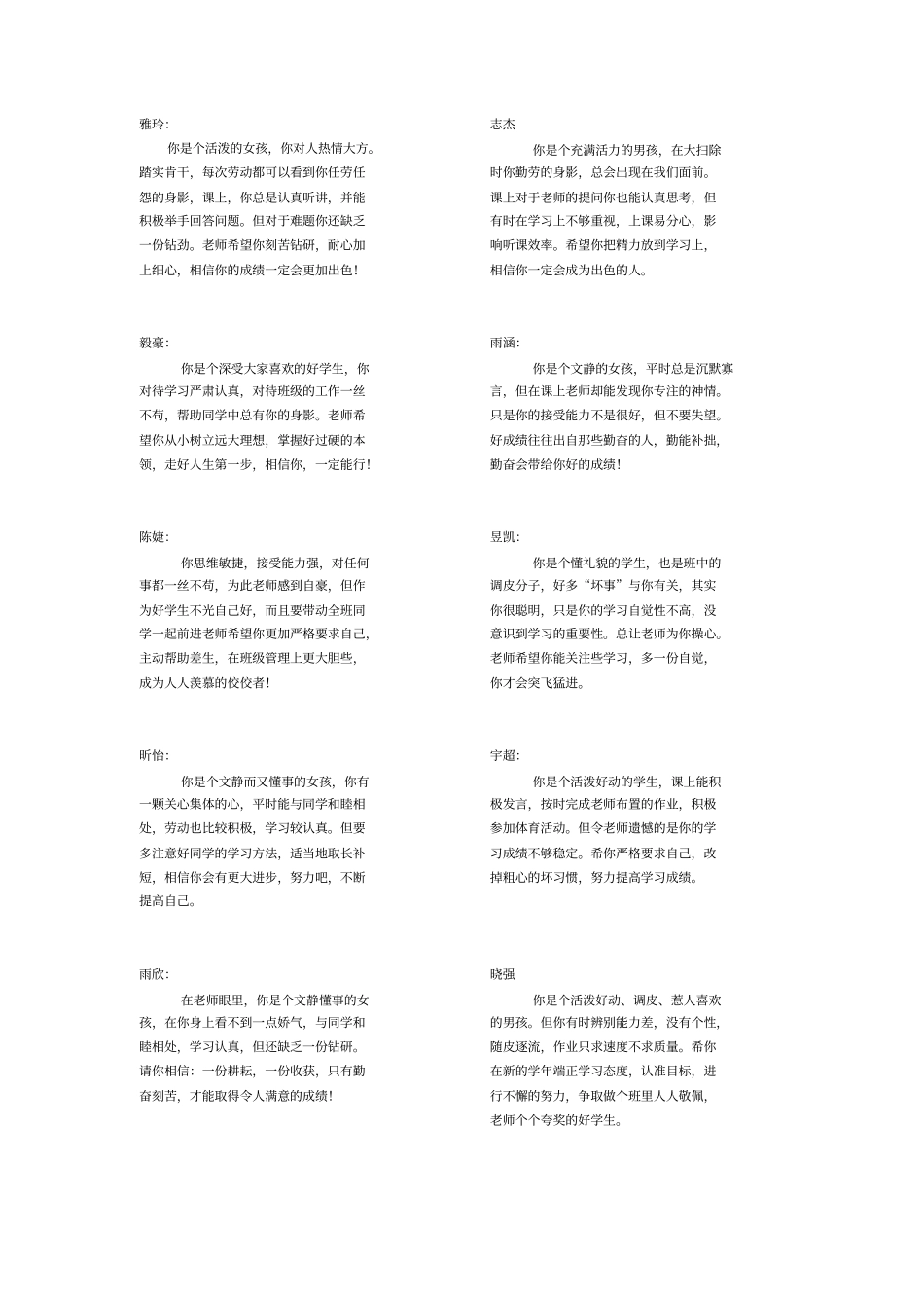 四年级小学生期末评语大全(整理版)_第1页