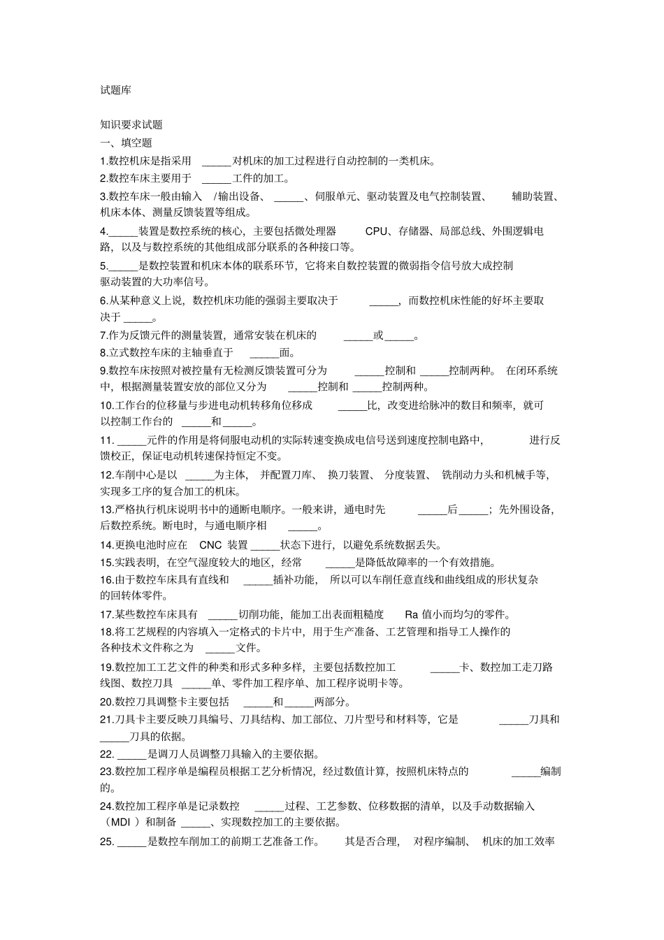 数控加工工艺与设备课后习题_第1页