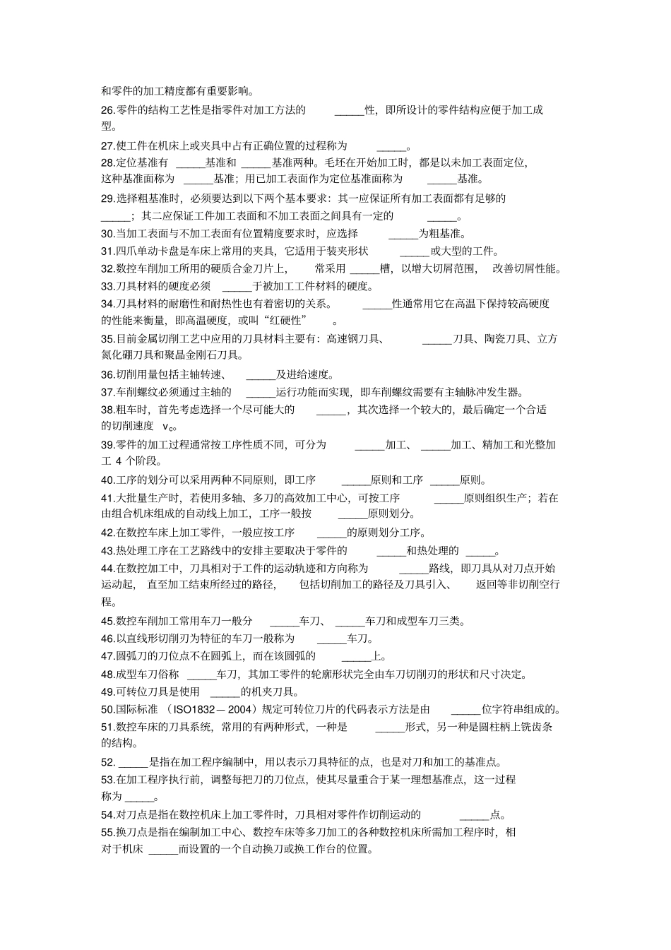 数控加工工艺与设备课后习题_第2页