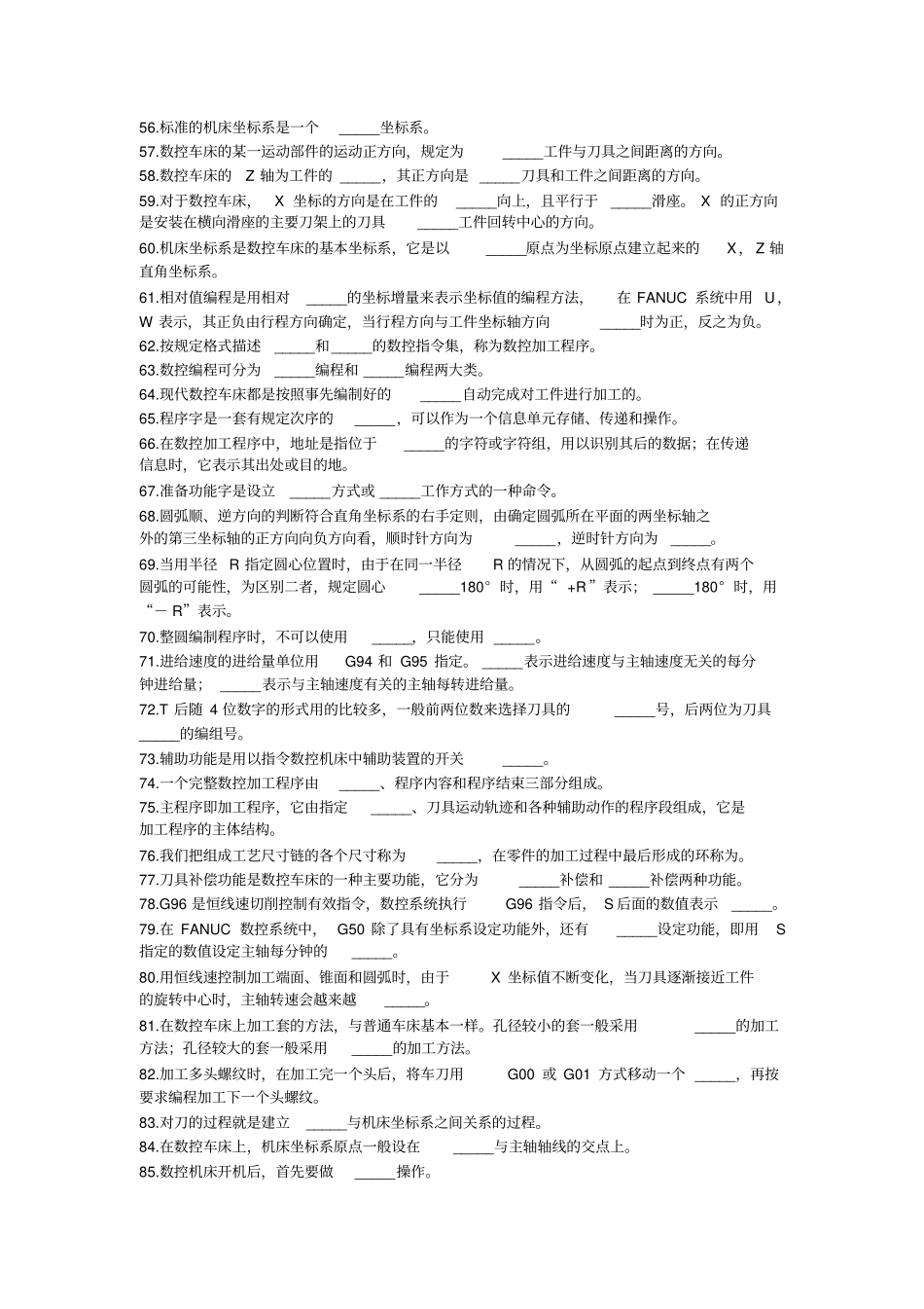 数控加工工艺与设备课后习题_第3页