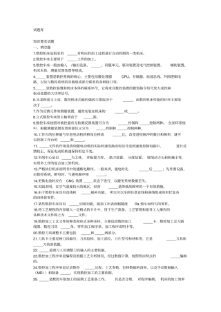 数控加工工艺与设备课后习题
