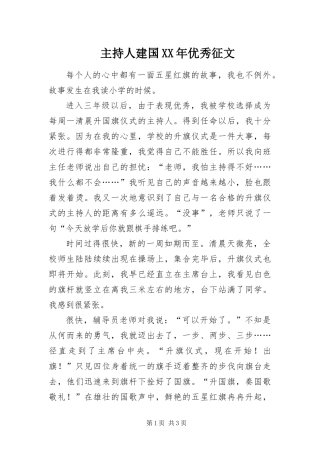 主持人建国优秀征文