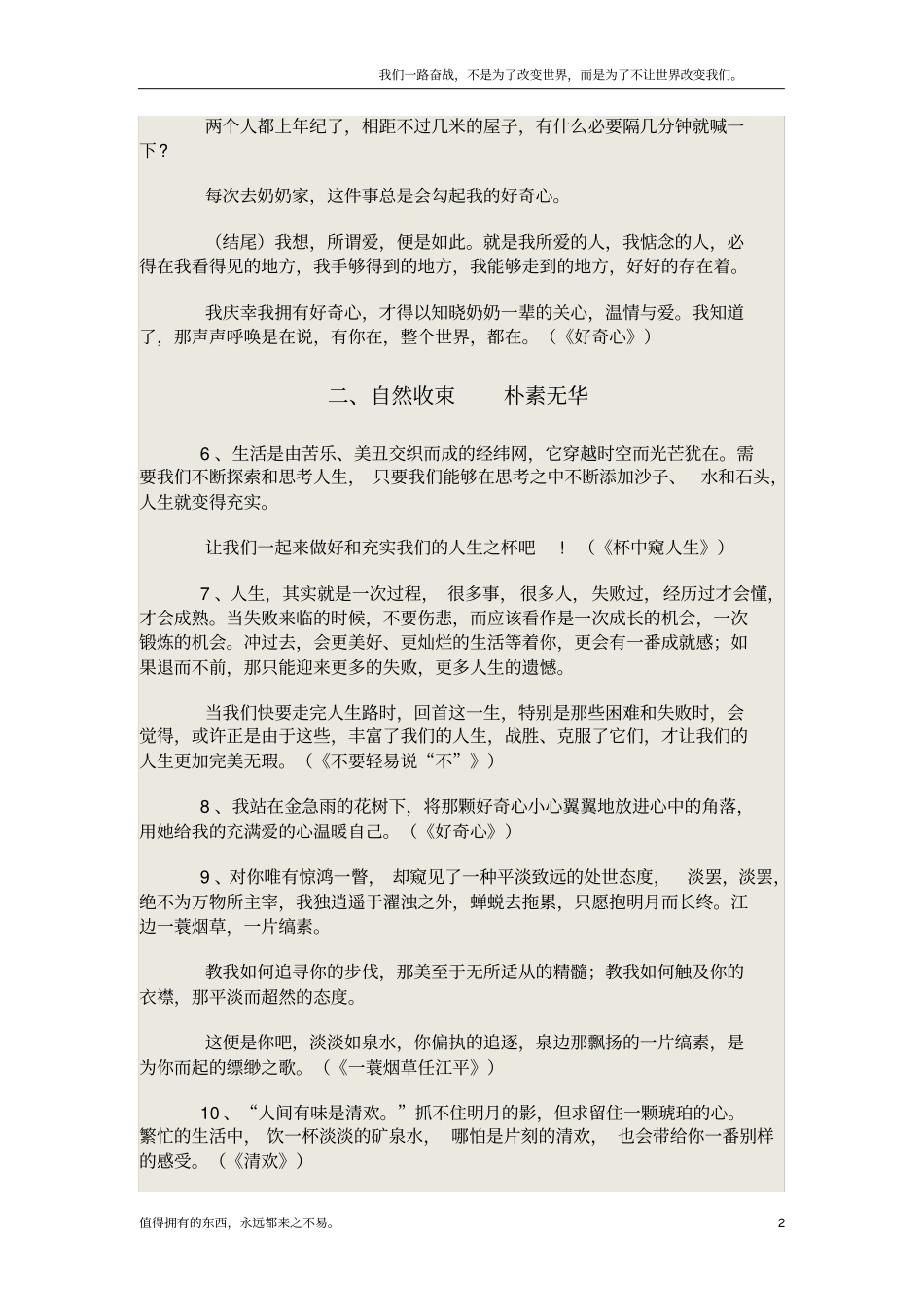 (新)高考作文：精妙结尾八法_第2页