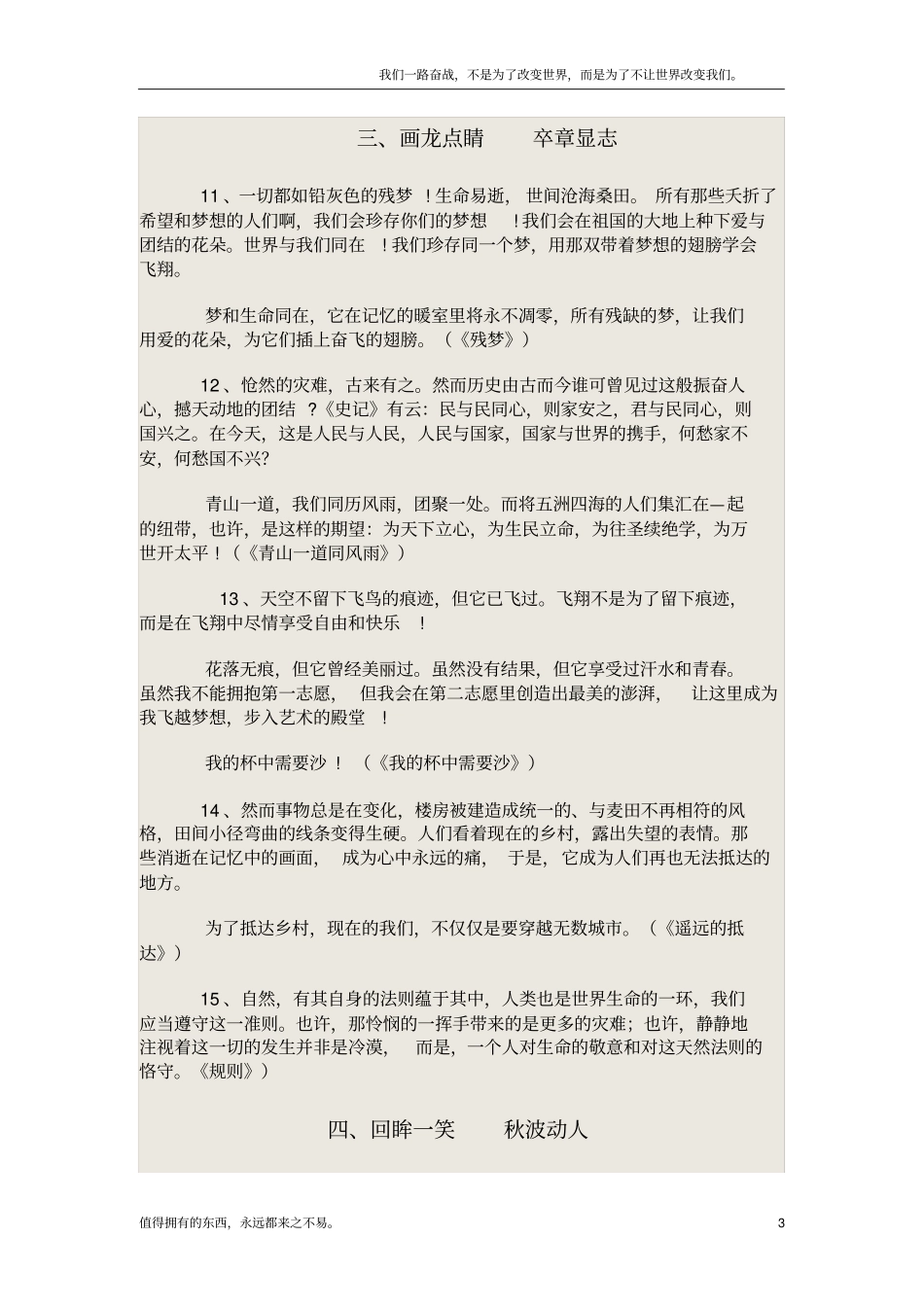 (新)高考作文：精妙结尾八法_第3页